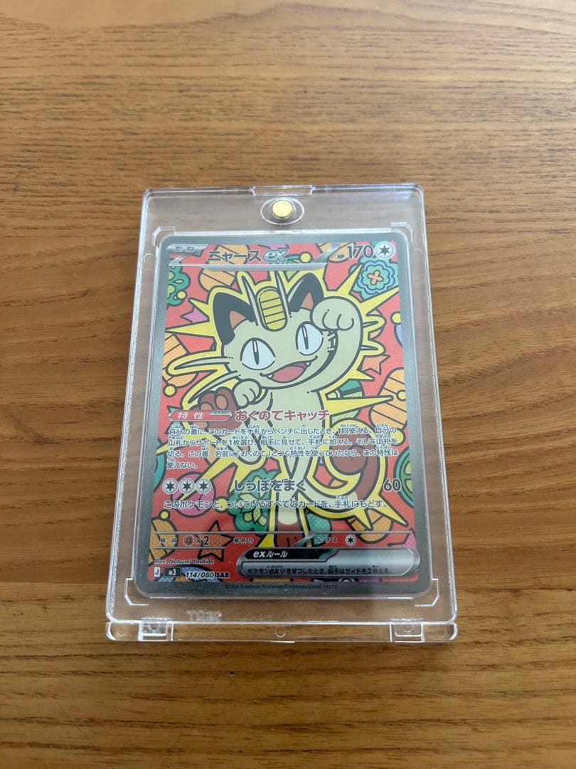 ニャース sar ムニキスゼロ& おまけ