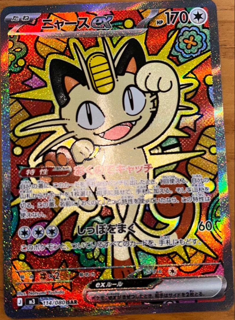 ニャース sar ムニキスゼロ& おまけ