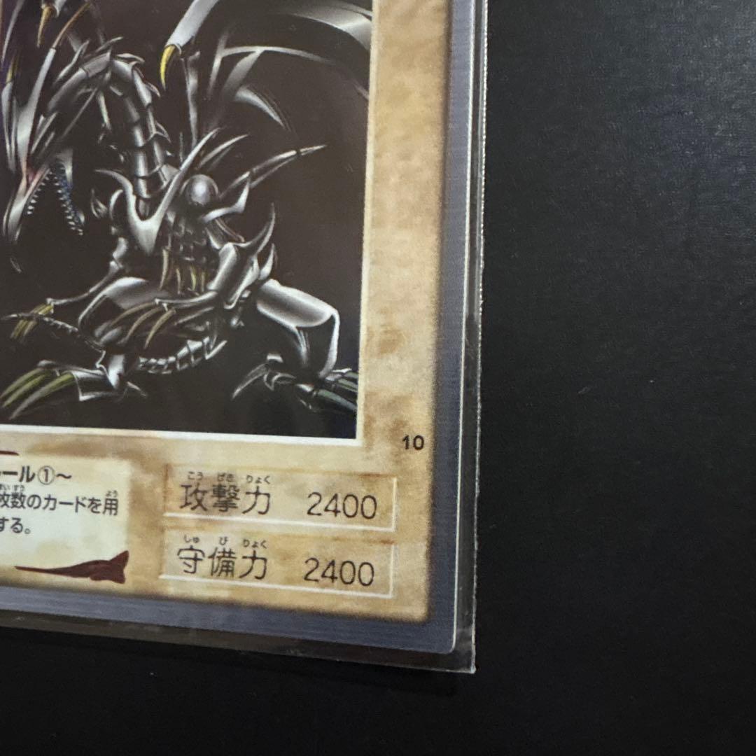 真紅眼の黒竜 レッドアイズ・ブラックドラゴン カードダス センタリング良好 初期
