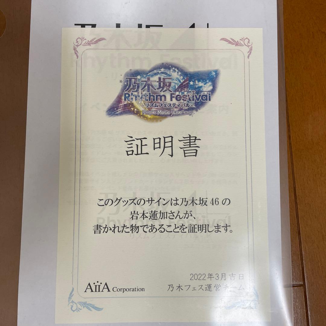 岩本蓮加　サイン入りヘッドフォン & プリントカード　乃木フェス　乃木坂46