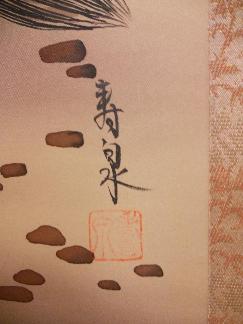 掛け軸 吉田寿泉 松竹梅鶴 絹本 希少 軸装 茶道具 掛軸 美品 です。