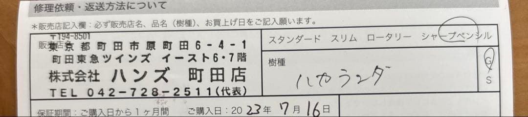 野原工芸　ハカランダ　新型シャープペンシル
