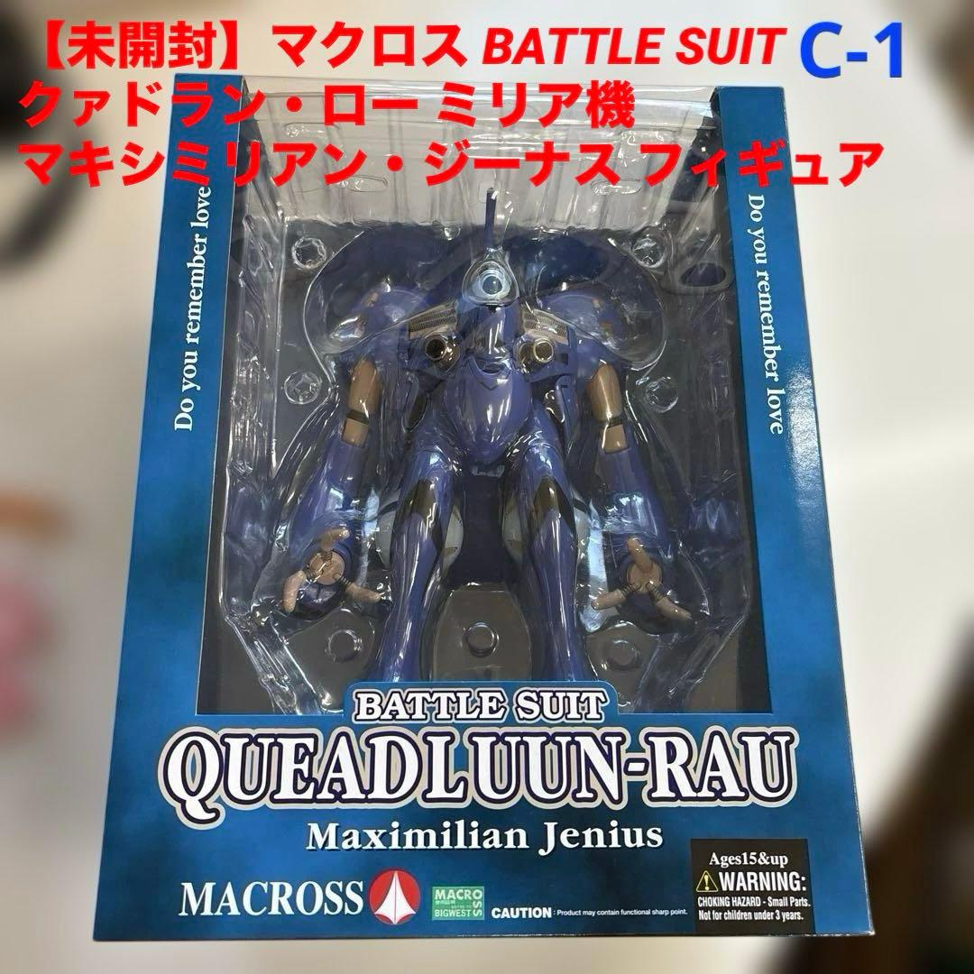 【未開封】マクロス BATTLE SUIT クァドラン・ロー ミリア機