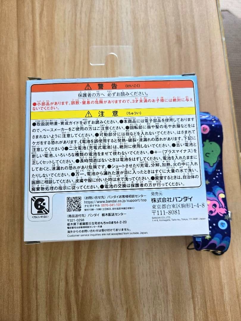 たまごっち　パラダイス　ブルー　ネックストラップ　玩具　人気　育成