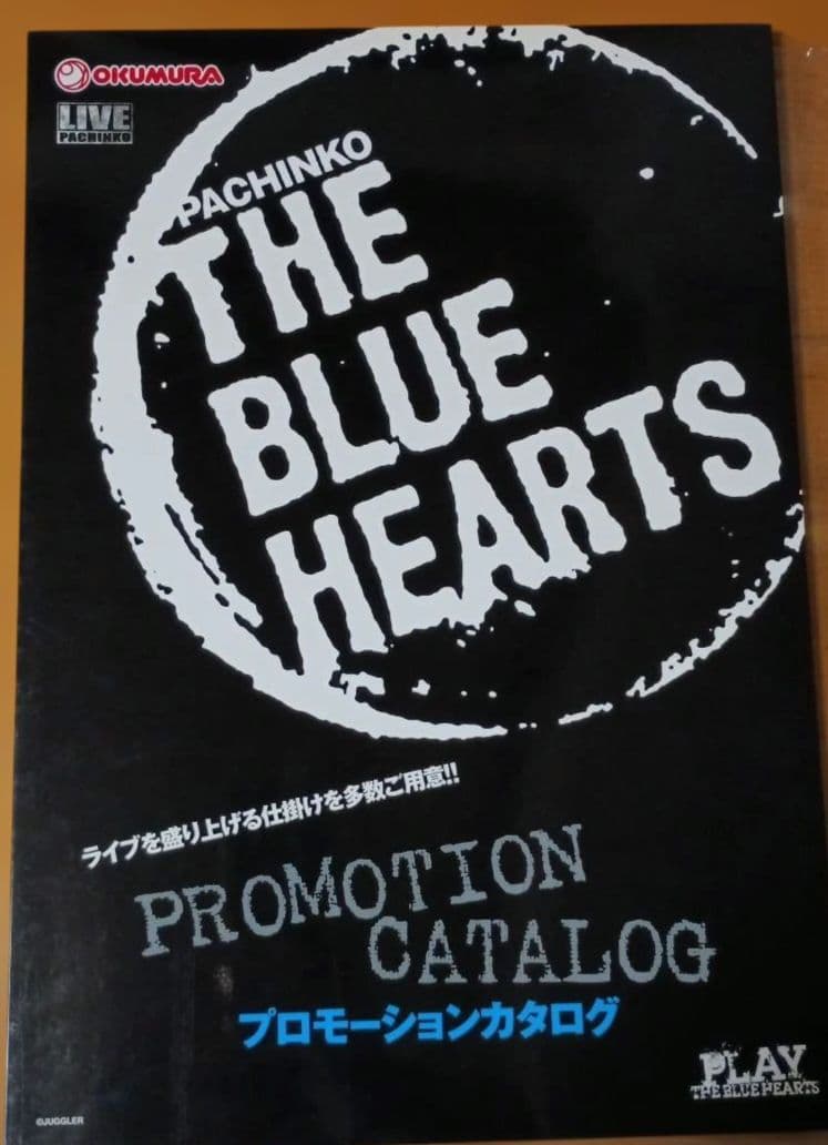 ✨超レア！ CR ザ・ブルーハーツ パチンコ カタログ 真島昌利 OKUMURA