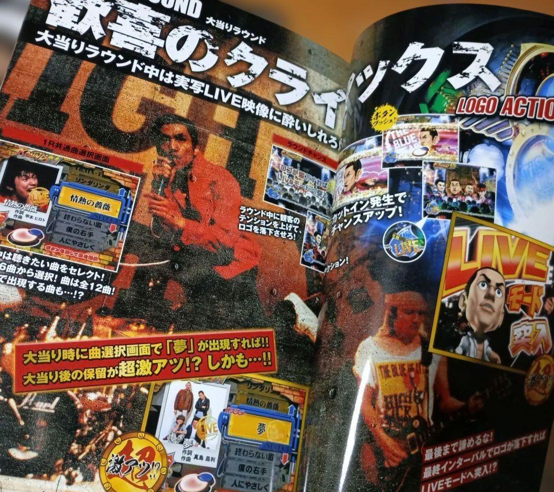 ✨超レア！ CR ザ・ブルーハーツ パチンコ カタログ 真島昌利 OKUMURA