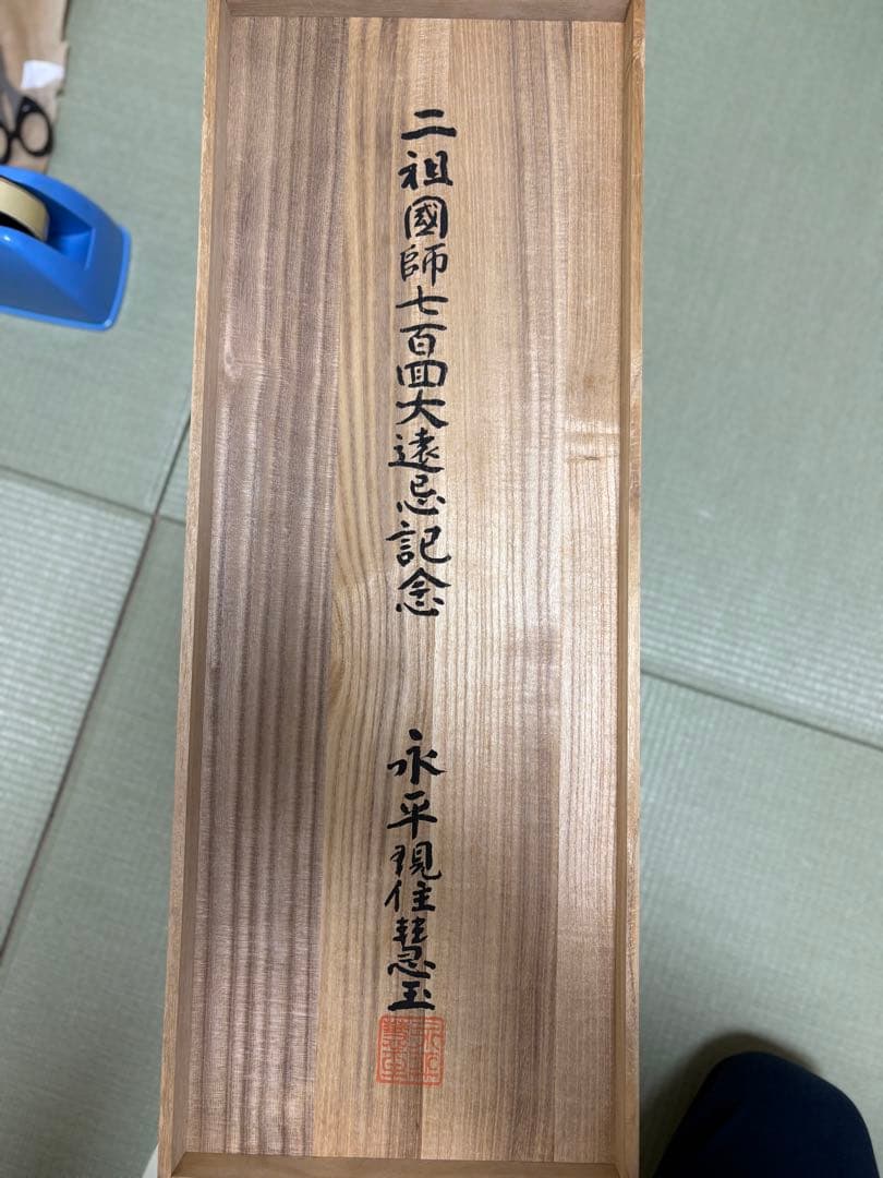 掛軸 狩野探幽筆 四季花鳥図 四幅対 木箱入り 永平寺蔵表記