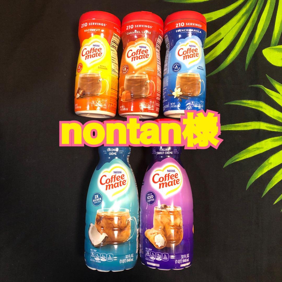＜nontan様＞コーヒーメイトヘーゼルナッツ粉・ココナッツリキッド等5点