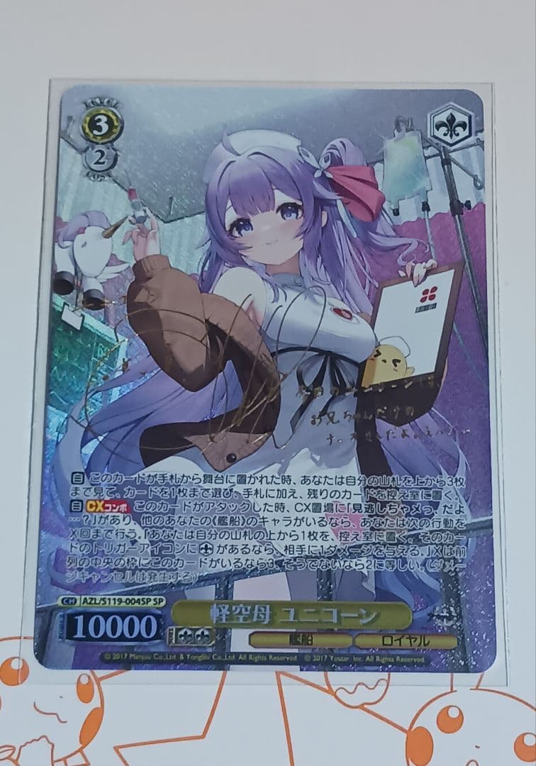 軽空母 ユニコーン 【SP】 アズールレーン Vol.2　ヴァイス