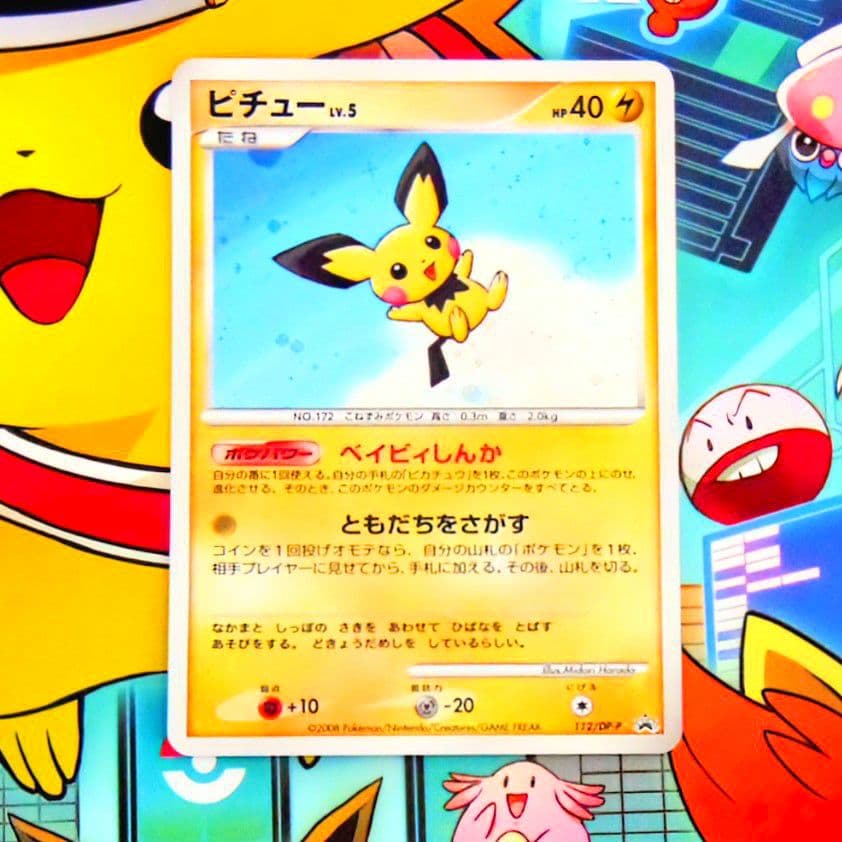 【渦巻きホロ】【おまけ付き】 ポケモンカード　DP　プロモ　ピチュー