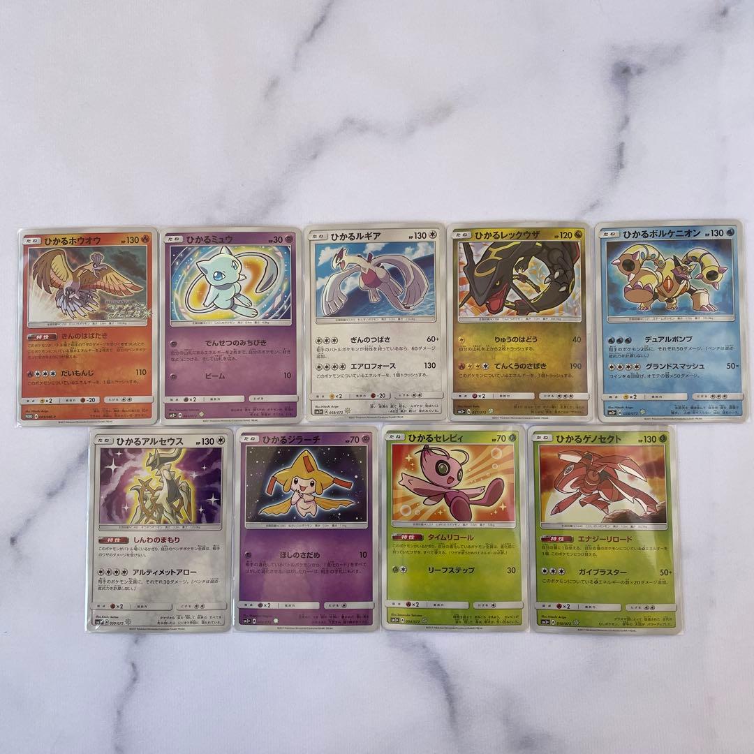 ポケモンカード　ポケカ　ひかるセット　☆　まとめ売り　sm3+