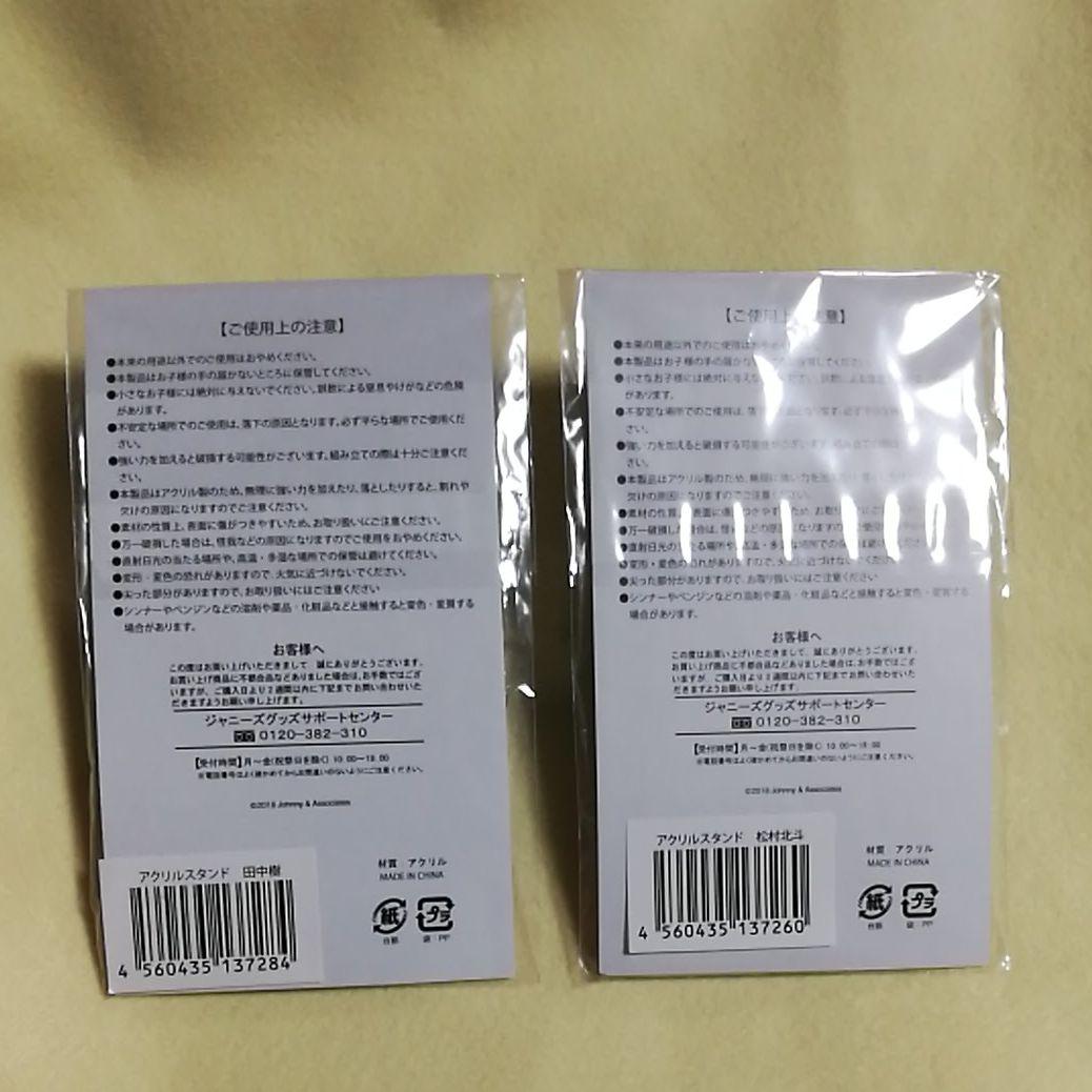 SixTONES サマパラ　アクスタ　田中樹　松村北斗　セット　アクリルスタンド