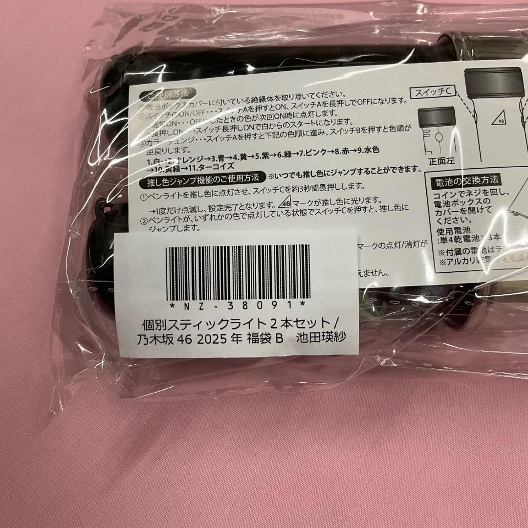 池田瑛紗 ペンライト スティックライト lucky bag 2本セット