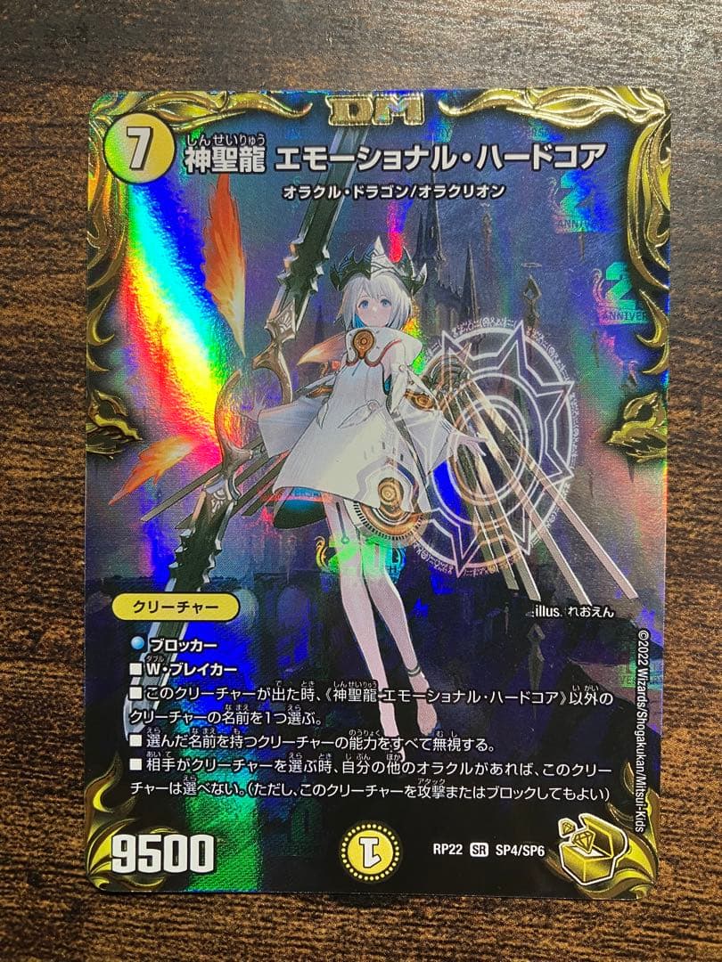 デュエマ　神聖龍 エモーショナル・ハードコア 金 トレジャー