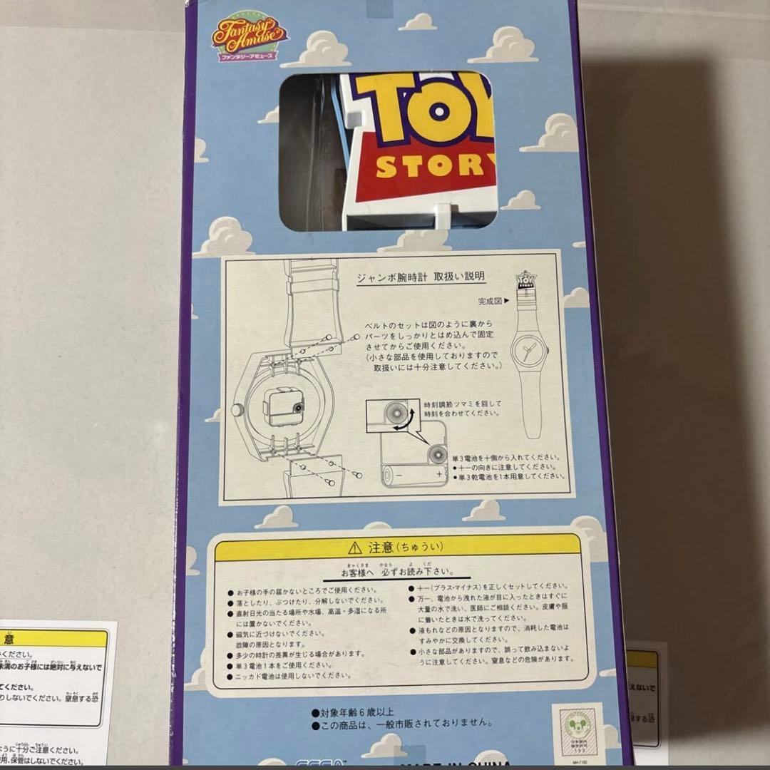 専用　トイストーリー　ジャンボ　腕時計　当時物　SEGA ハム　未開封