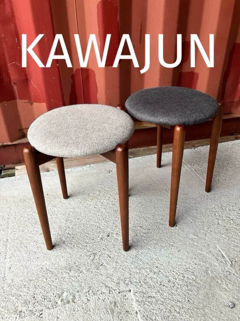 KAWAJUN スタッキングスツール