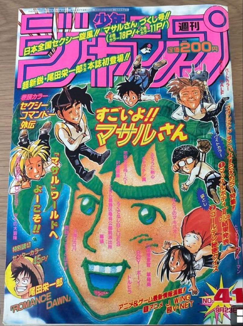 週間少年ジャンプ　1996年41号