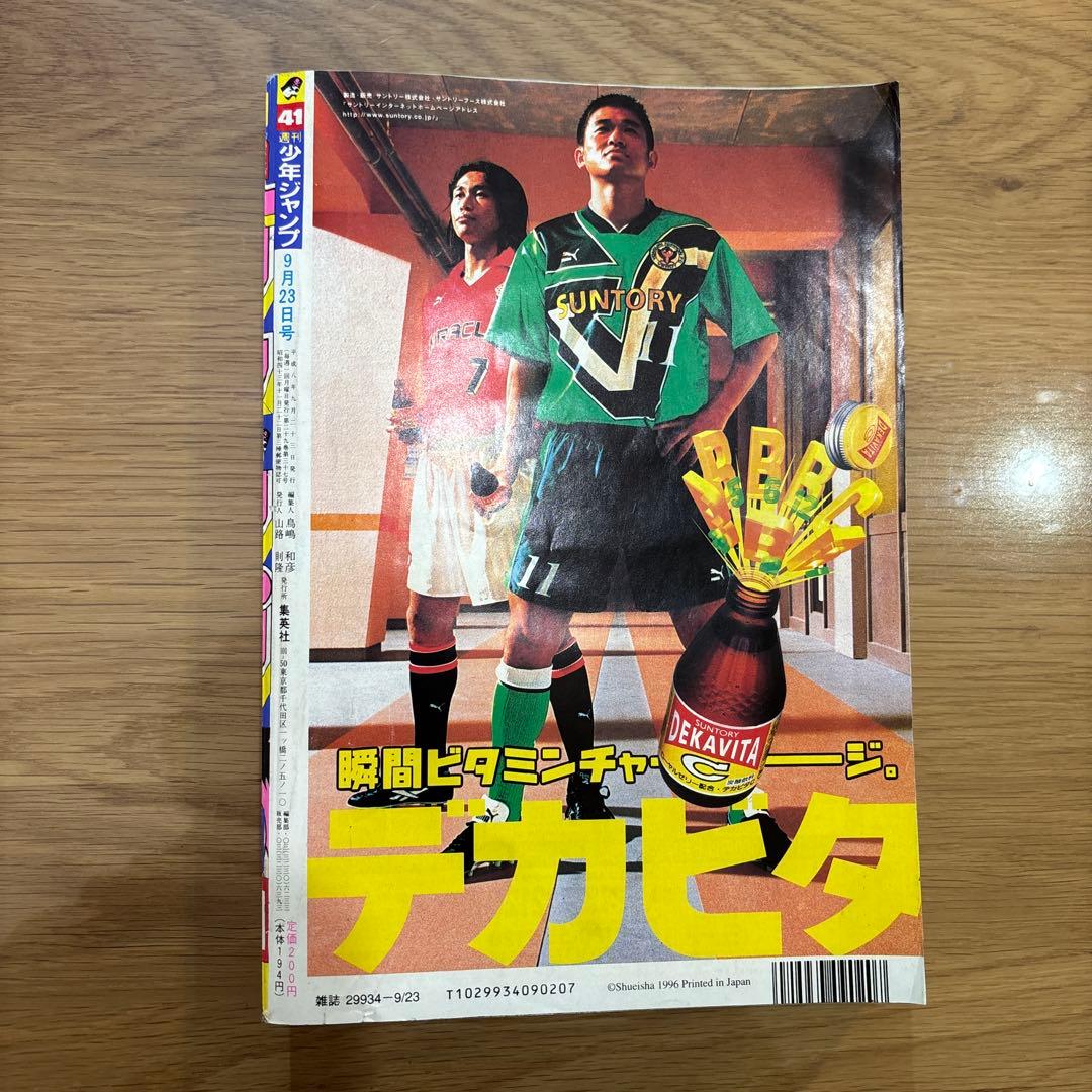 週間少年ジャンプ　1996年41号