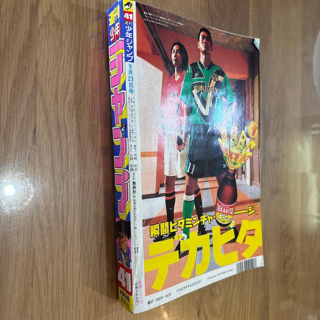 週間少年ジャンプ　1996年41号