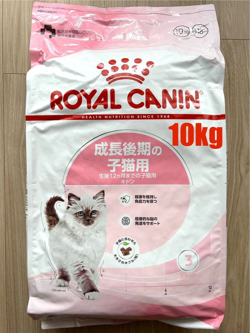 ロイヤルカナン 成長後期の子猫用 キトン 10kg 生後１２ヵ月齢まで ジップ付