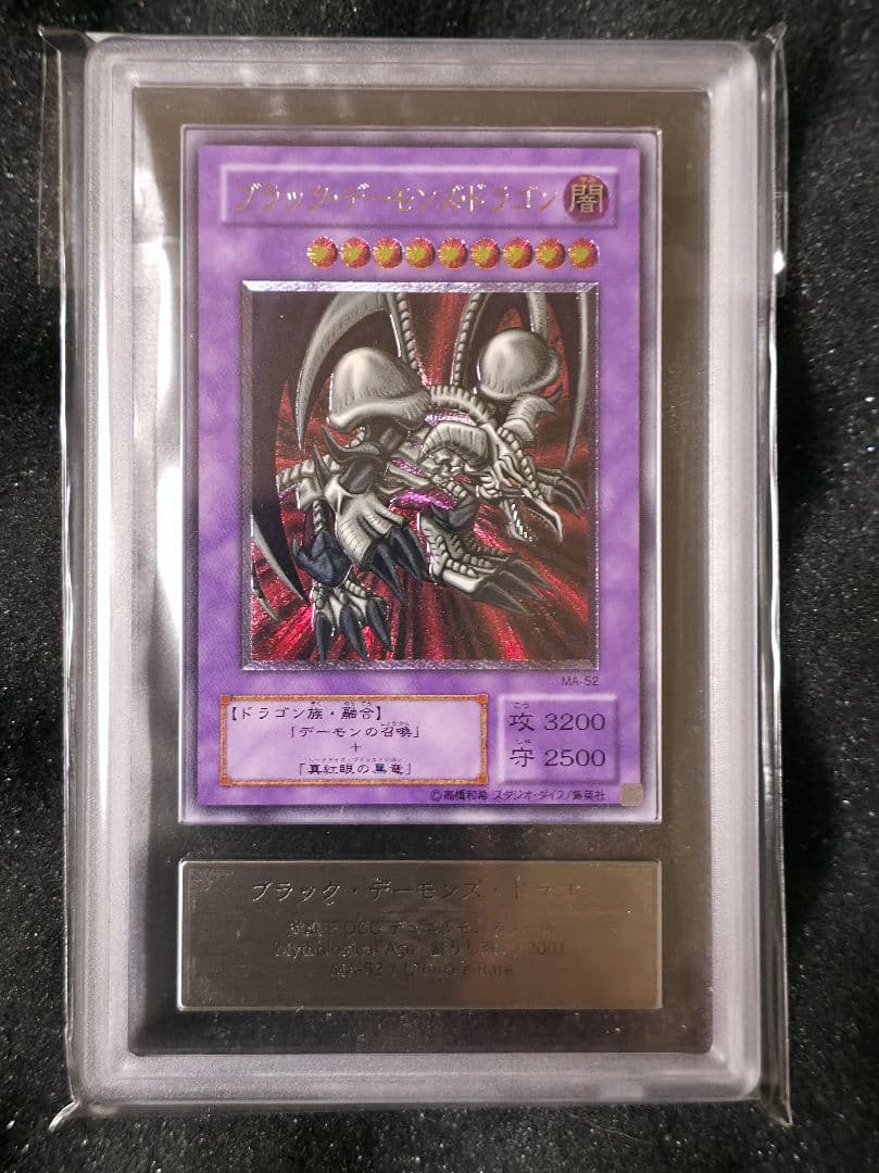 ARS10 ブラック・デーモンズ・ドラゴン レリーフ