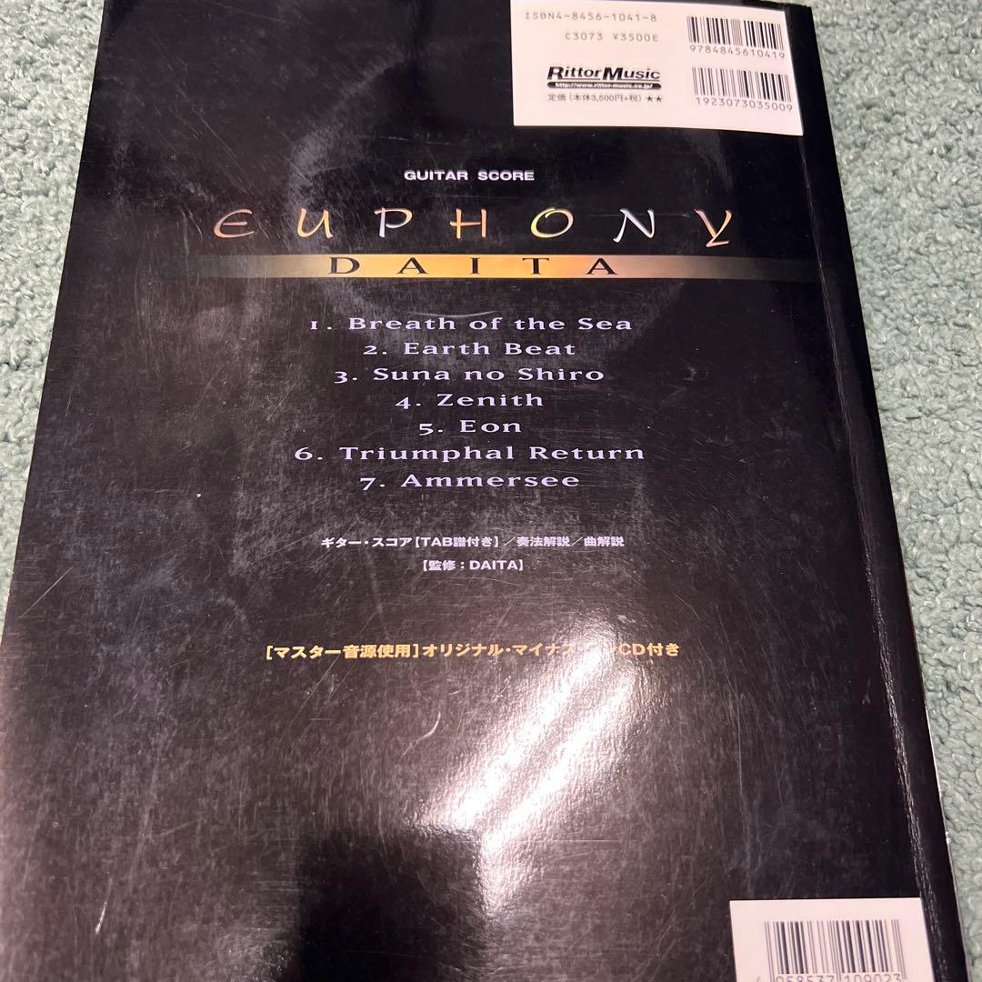 DAITA/EUPHONY ギタースコア マイナスワンカラオケ付