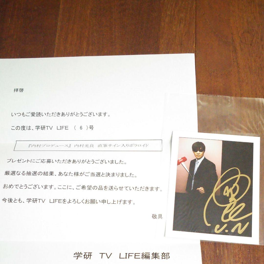 早い者勝ち♥当選✨直筆サイン入り✨内村プロデュース♥️内村光良ポラロイド
