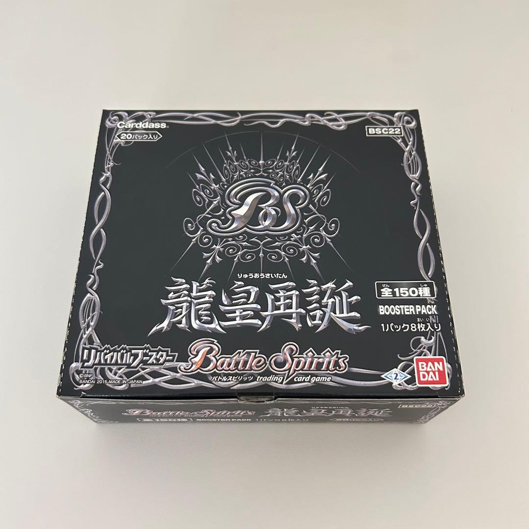 【未開封テープ付き】バトルスピリッツ リバイバルブースター 龍皇再誕 BOX