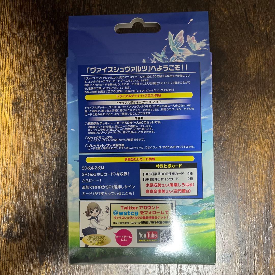 ヴァイスシュヴァルツ Summer Pockets トライアルデッキ 未開封