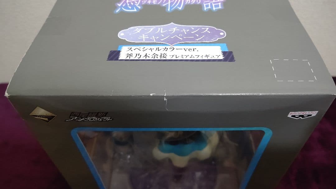 物語シリーズ 一番くじ 斧乃木余接 ダブルチャンスキャンペーン フィギュア