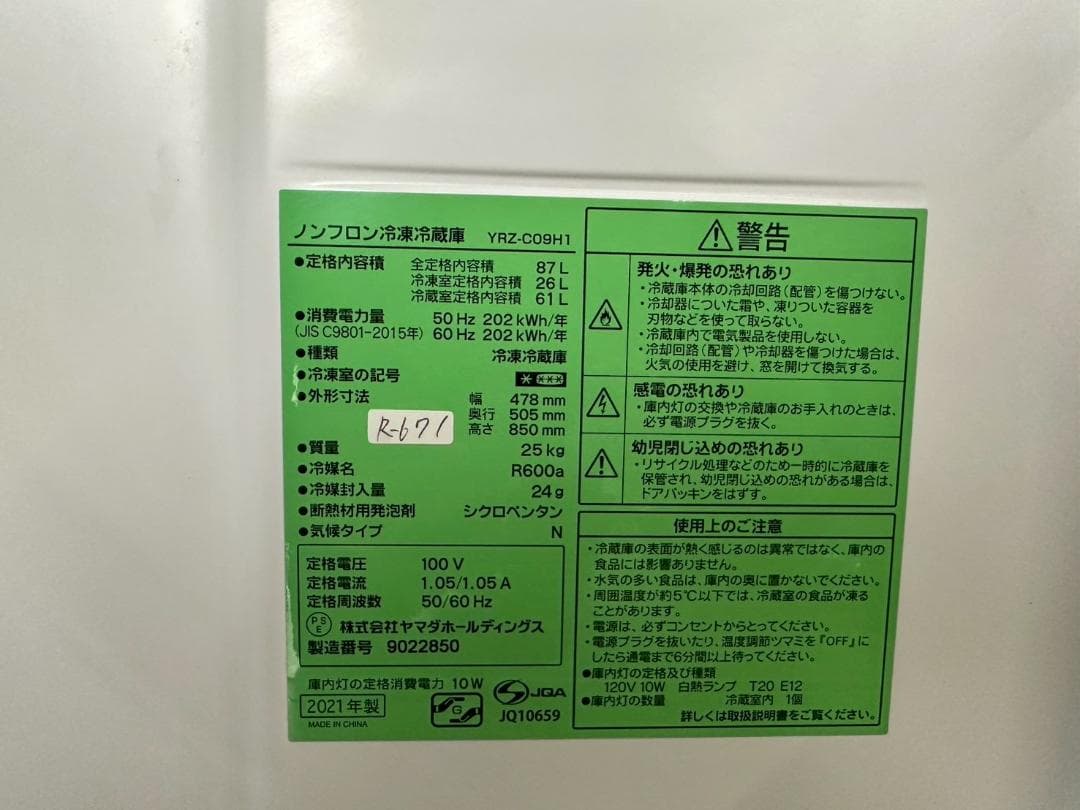 しの様　大阪送料無料★3か月保障★2021年★YRZ-C09H1★R-671