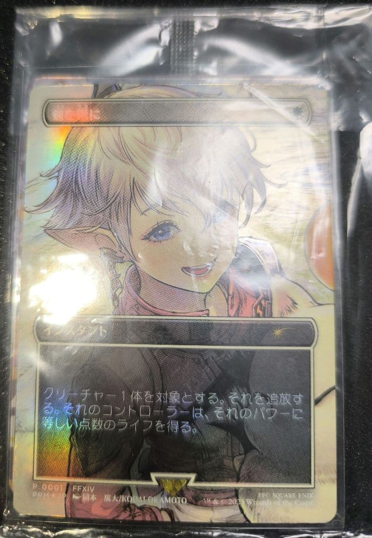 剣を鋤に　アルフィノ　アリゼー　MTG・FFTCGコラボプロモカード