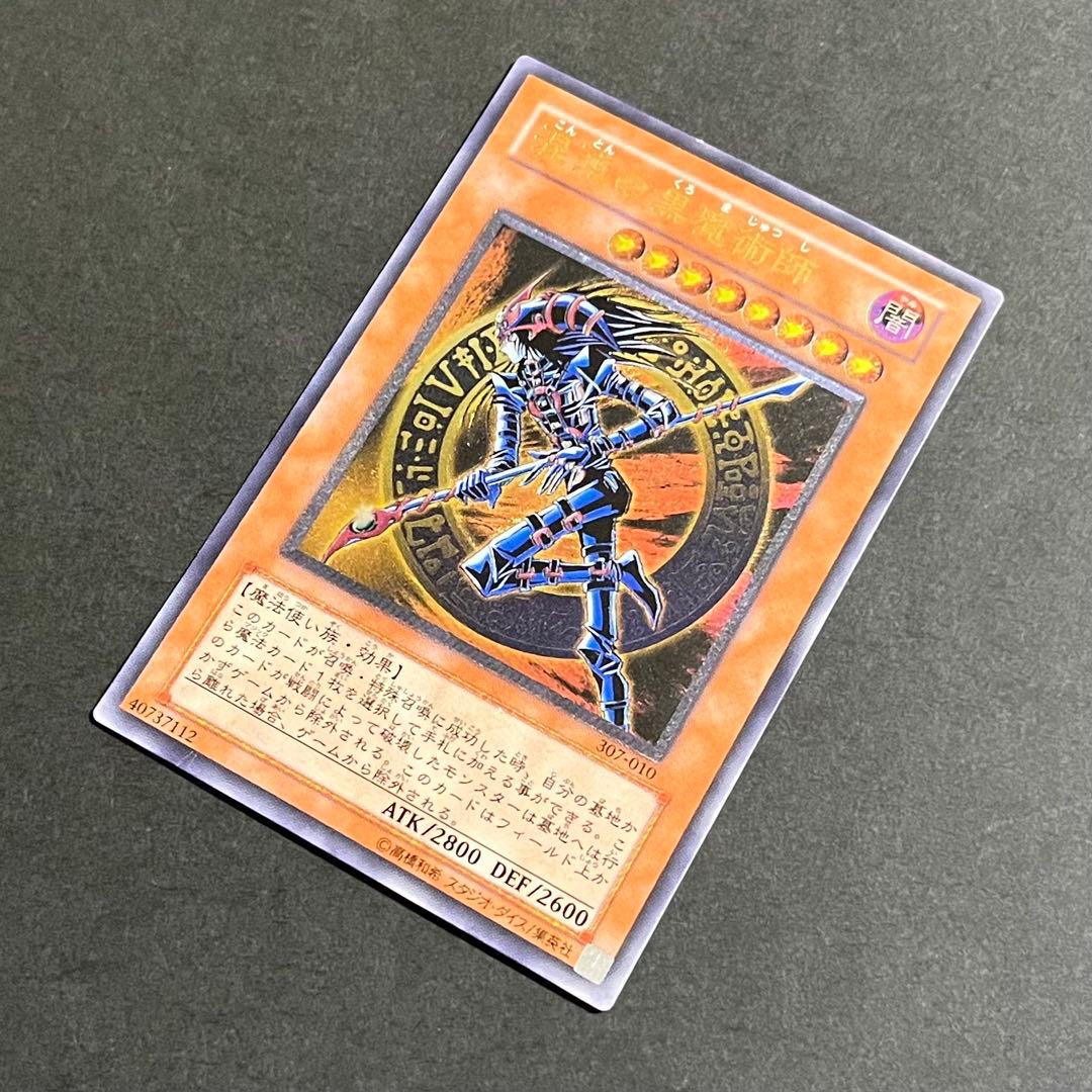 【良品】遊戯王カード 混沌の黒魔術師 レリーフ