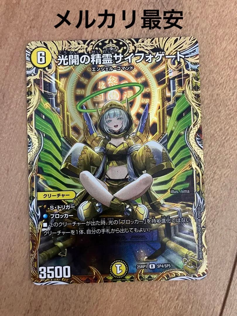 光闇の精霊サイフォゲート　デュエル・マスターズ