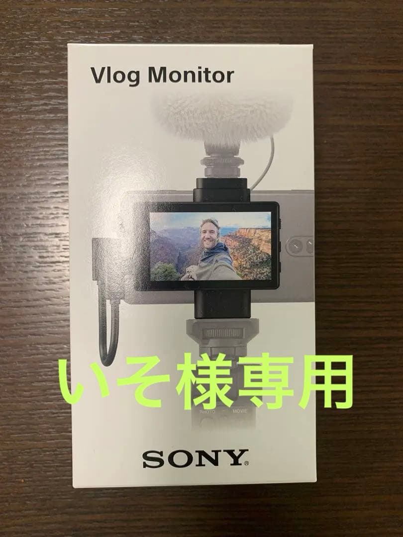 いそ　Sony Vlog Monitor XQZ-IV01