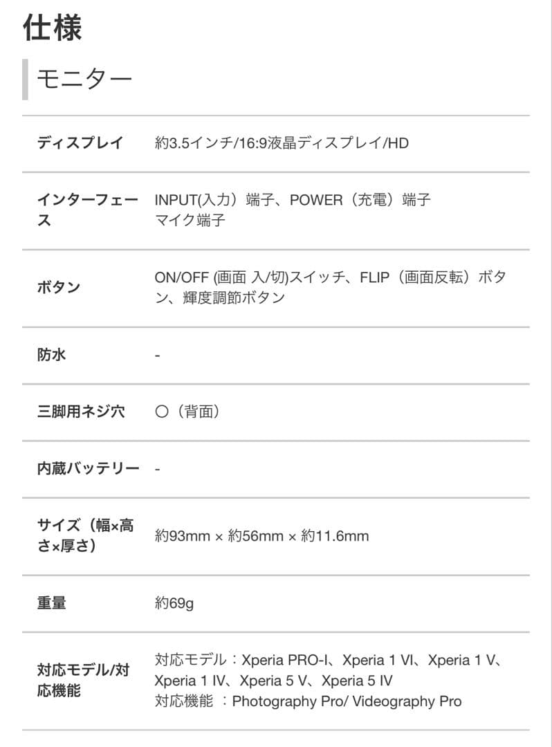 いそ　Sony Vlog Monitor XQZ-IV01