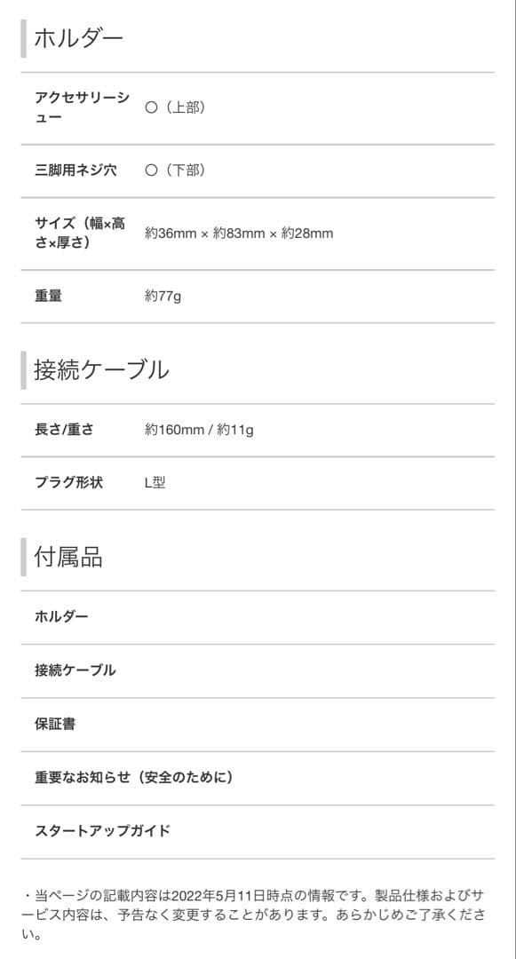 いそ　Sony Vlog Monitor XQZ-IV01