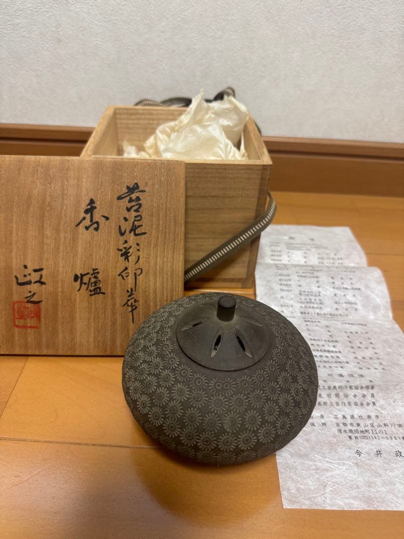 再値下げ❗️今井政之 作　苔泥彩印華　香爐　文化勲章受章作家