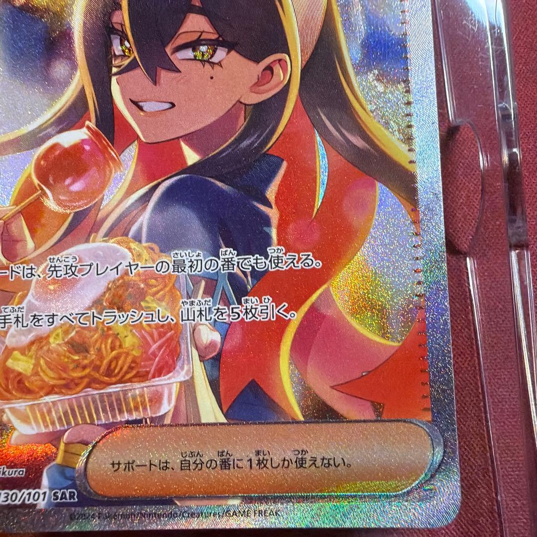 ゼイユ SAR SV6 変幻の仮面 130/101