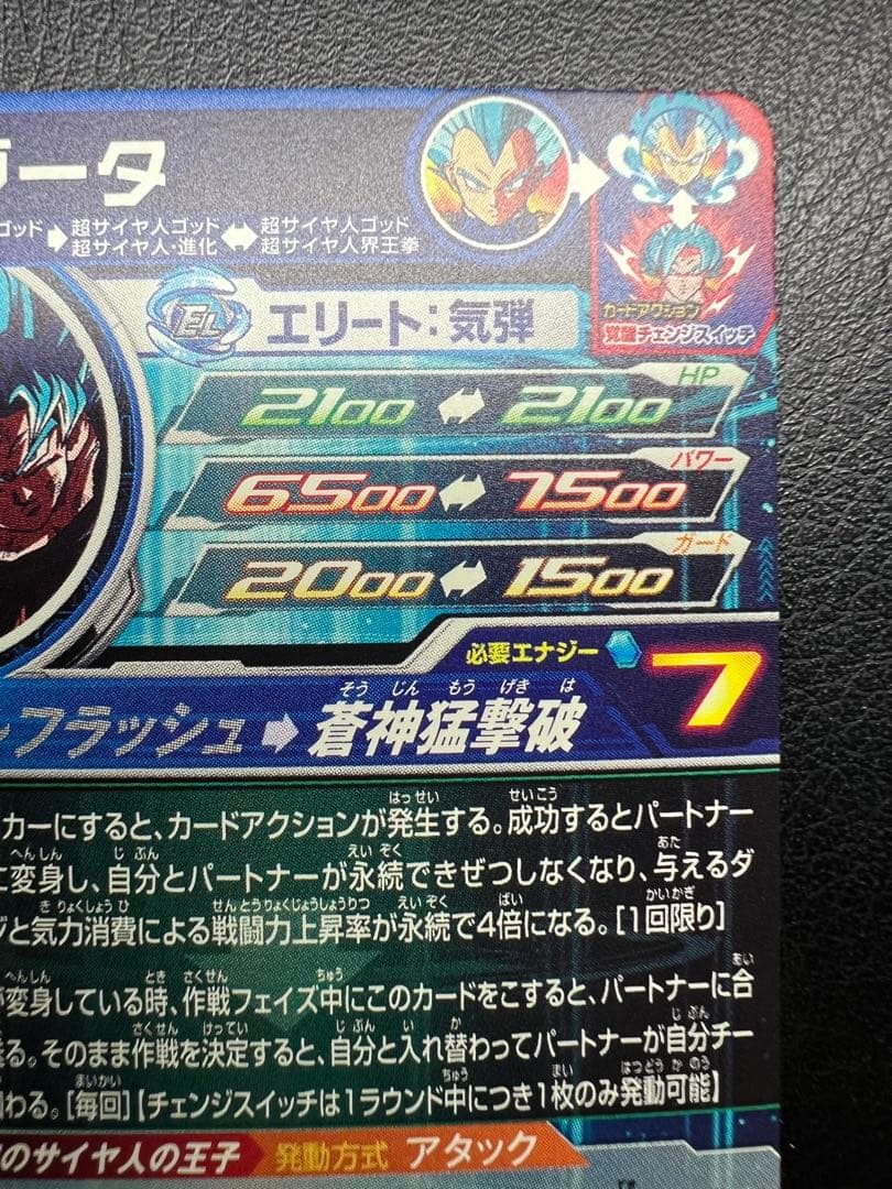 ベジータ MM3-SEC