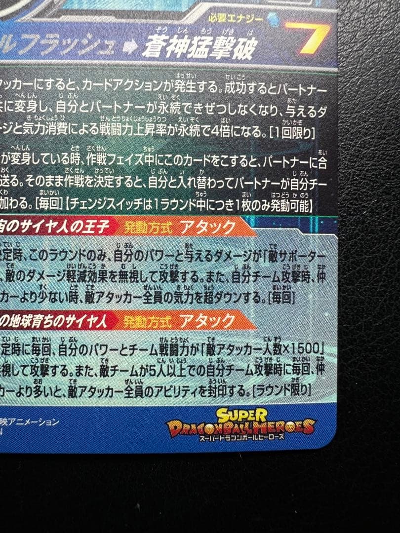 ベジータ MM3-SEC