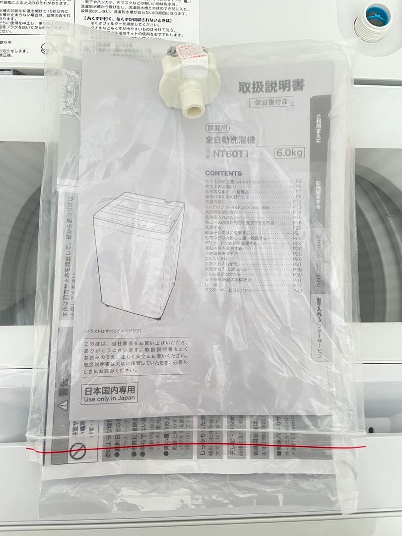 943 ニトリ おしゃれホワイトガラストップ 6kg洗濯機 高年式 取説付き