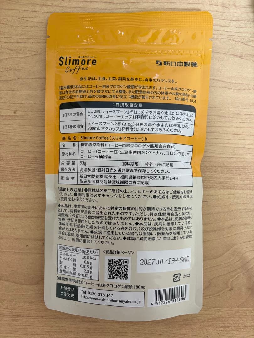 スリモアコーヒー Slimore Coffee 3個セット