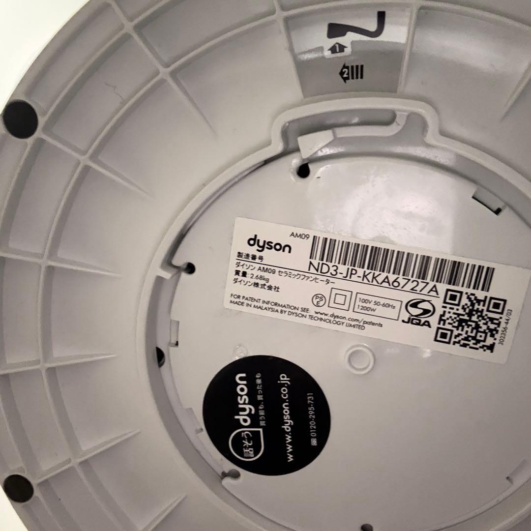 ダイソン AM09 セラミックファンヒーター Hot + Cool 2018年生