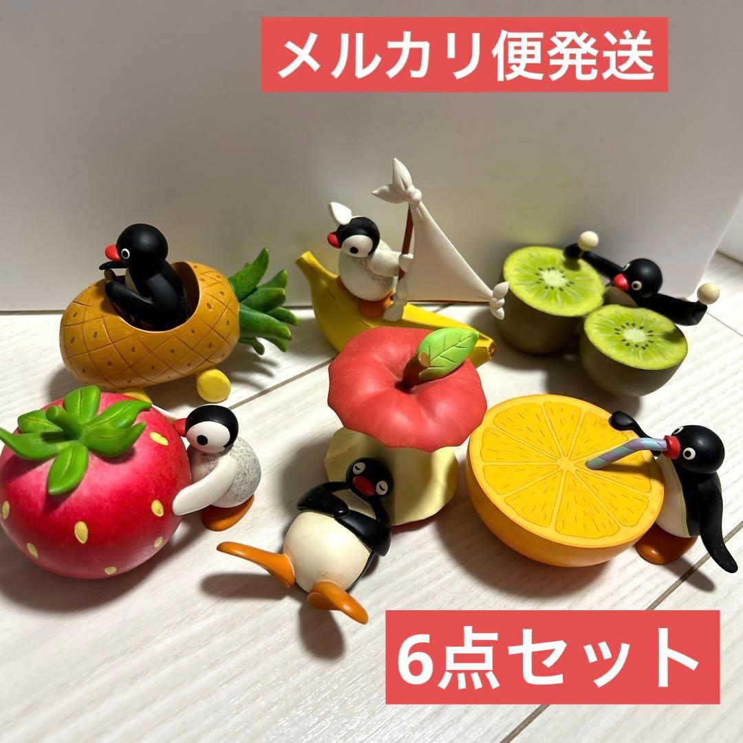 ピングー　ピンガ　フルーツ　フィギュア　6点セット
