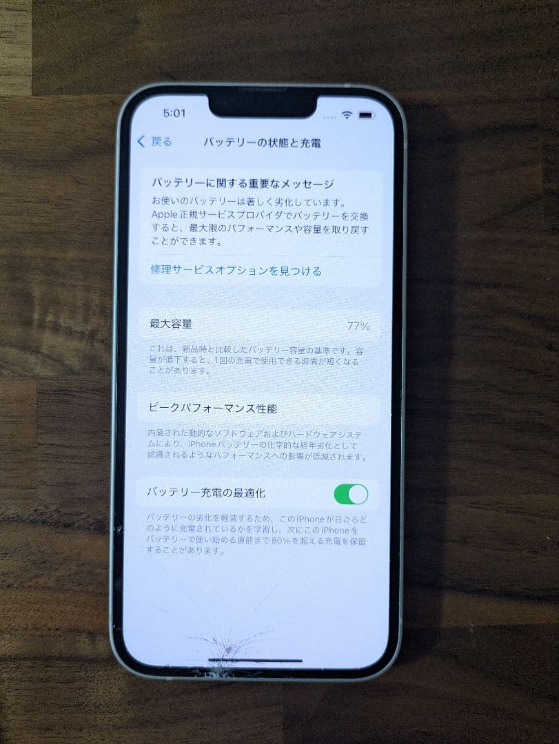 Apple iPhone 13 スターライト 128GB SIMフリー