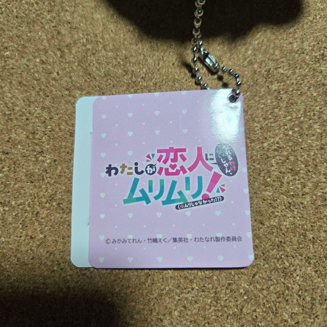 わたしが恋人になれるわけないじゃん ムリムリ ふぁぶぬい　小柳香穂　わたなれ