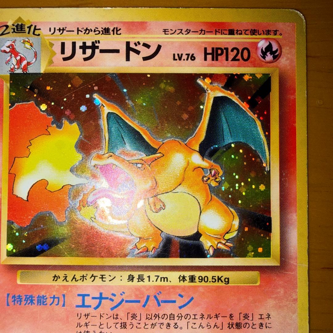 リザードン ★ 第1弾拡張パック