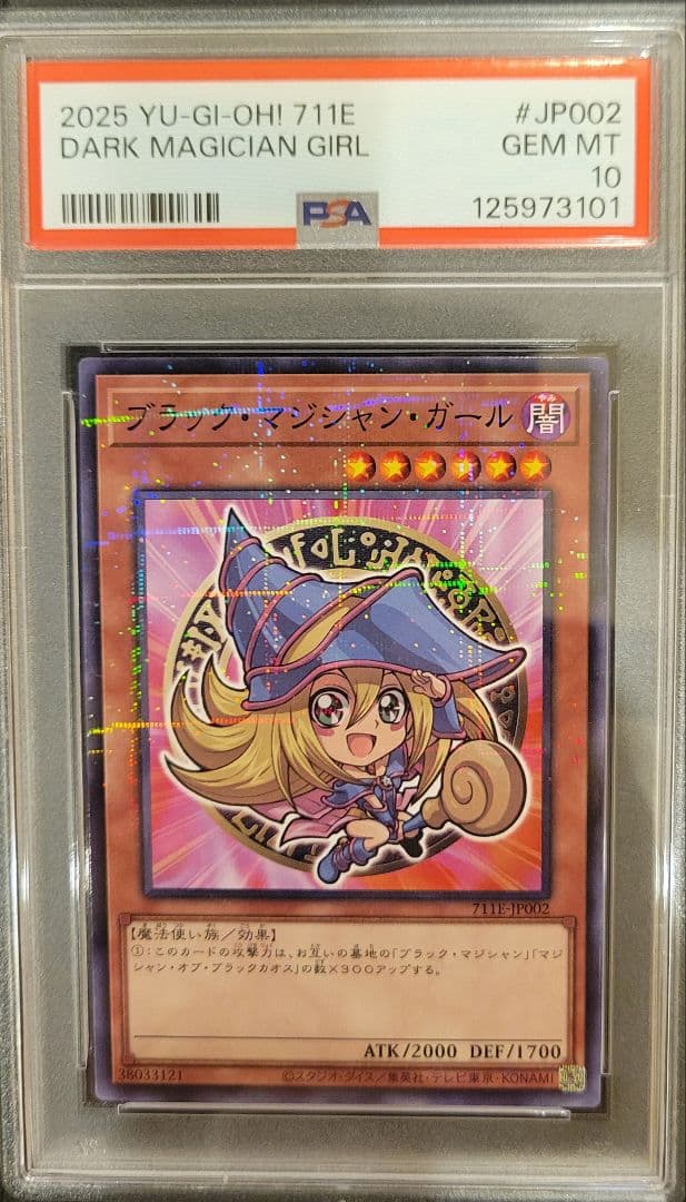 遊☆戯☆王カード セブンイレブン ハイチュウ PSA10 2連番 2025