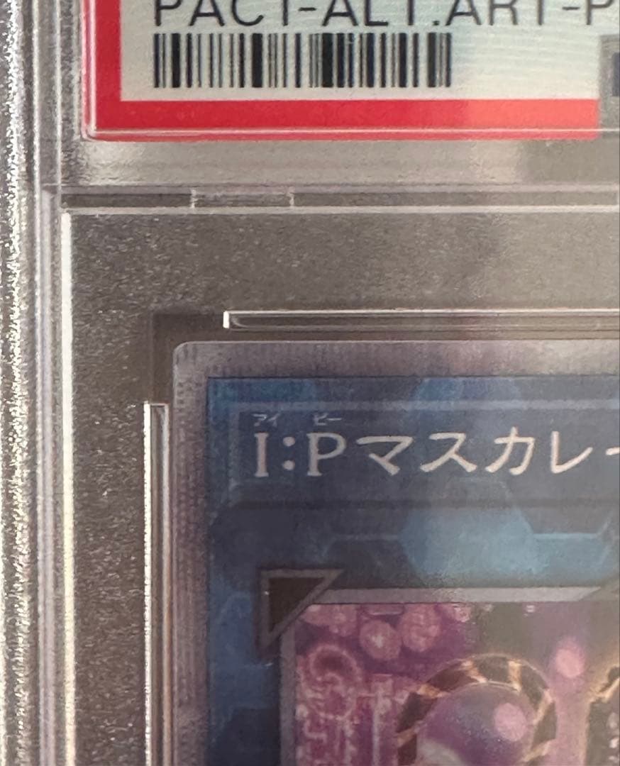な*お様 最終価格　【遊戯王】I:Pマスカレーナ（イラスト違い）　PSA9